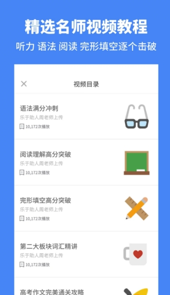高一英语app截图3