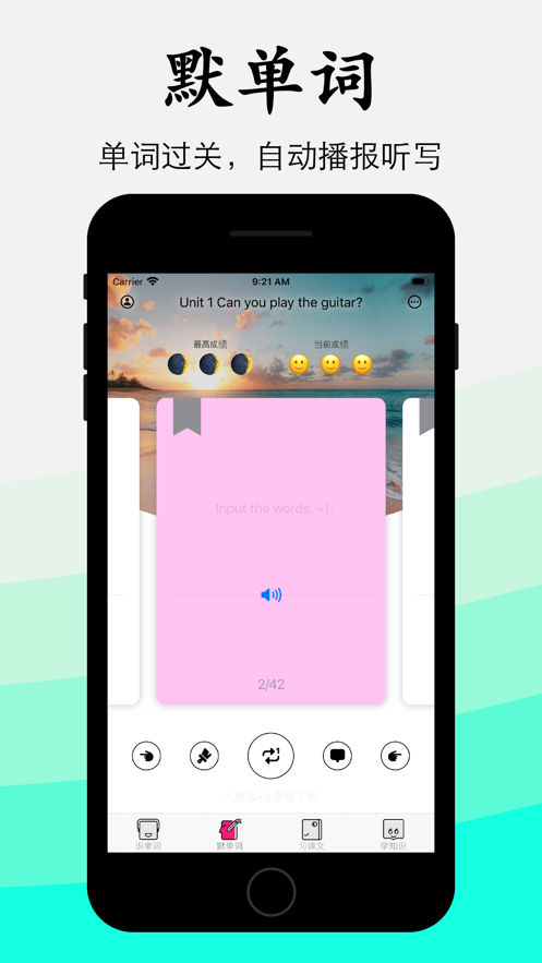 七年级英语app截图1 七年级英语app截图1