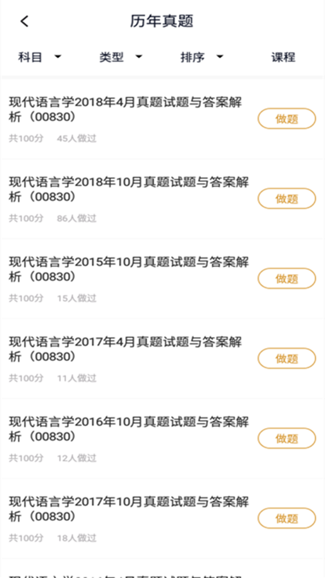 英语专业app截图2