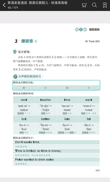 英语发音app截图2