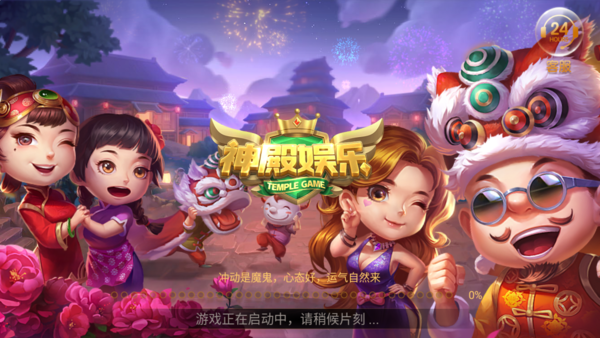 神殿棋牌app下载_神殿棋牌安卓版下载截图1