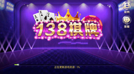 138棋牌游戏下载_138棋牌安卓版下载截图1 138棋牌游戏下载_138棋牌安卓版下载截图1