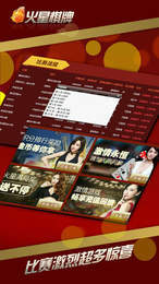 火星棋牌手机版下载_火星棋牌游戏最新版下载截图1