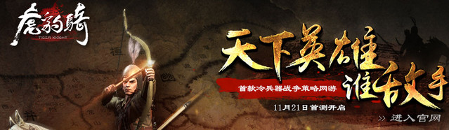 虎豹骑 1017 最新版1.jpg