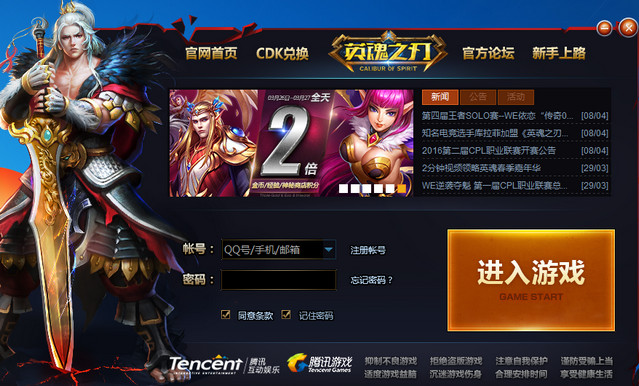 英魂之刃游戏微端 1.1.3.2 正式版1.jpg