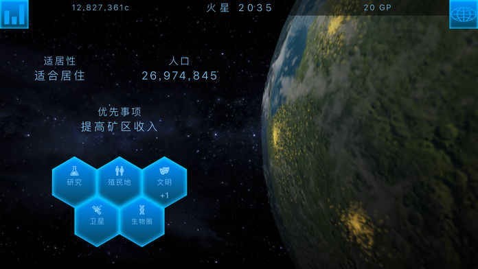 行星改造 V4.9.31 安卓版截图1 行星改造 V4.9.31 安卓版截图1