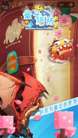 量子塔防iOS V1.0截图1
