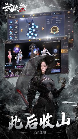 武侠叁 V1.0 IOS截图2 武侠叁 V1.0 IOS截图2