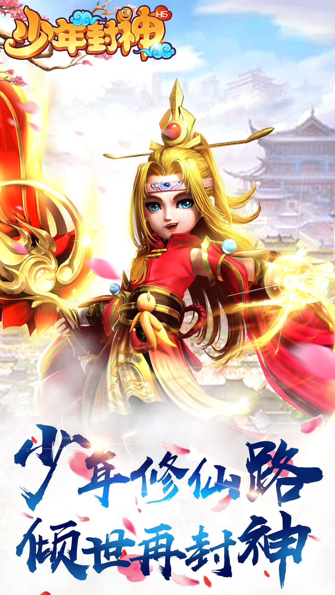 少年封神-安卓截图3 少年封神-安卓截图3