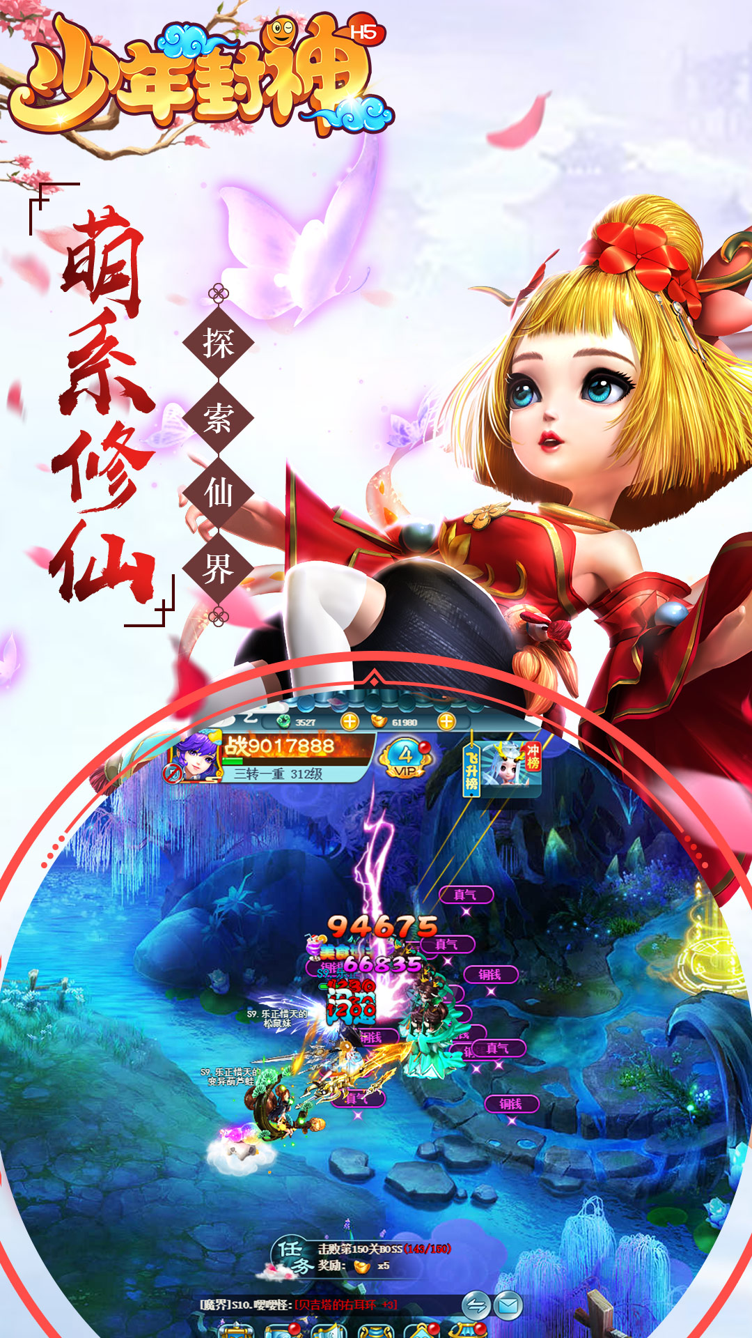 少年封神-安卓截图2 少年封神-安卓截图2