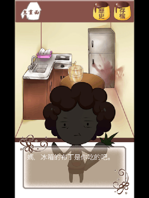 谁把我的布丁偷吃掉了 V1.5.0 IOS截图1