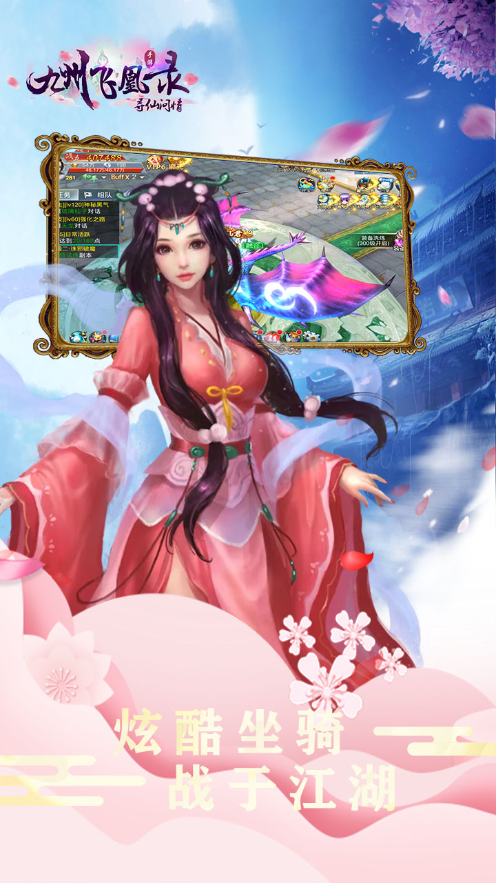 九州飞凰录截图1