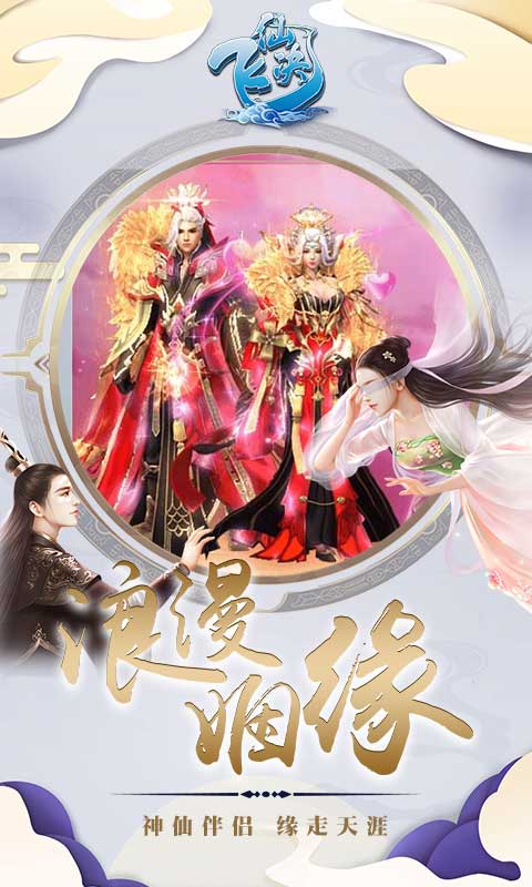 飞仙诀截图2