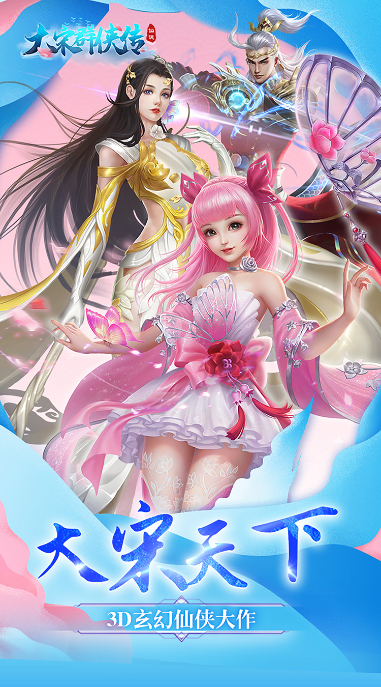 大宋群侠传截图2 大宋群侠传截图2