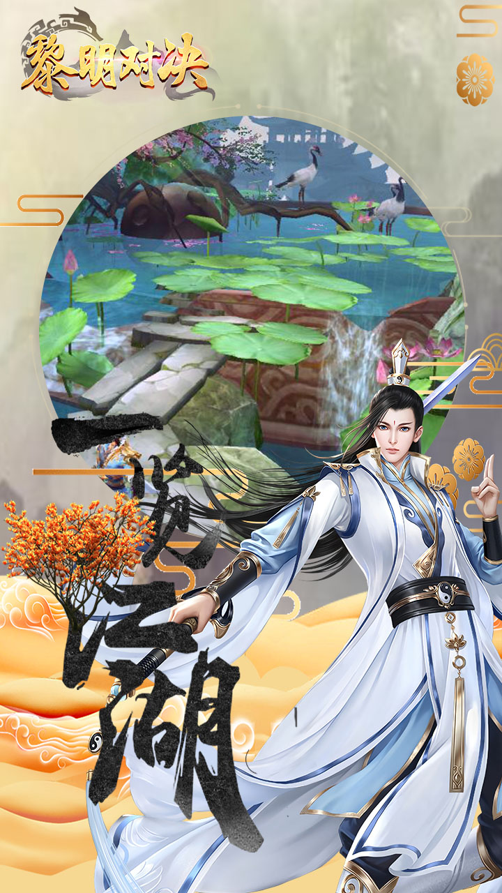 黎明对决 安卓版截图2