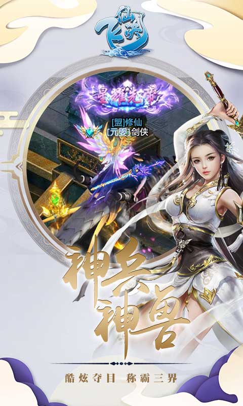 飞仙诀截图3