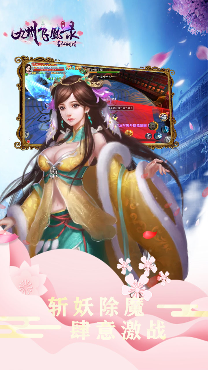 九州飞凰录截图2