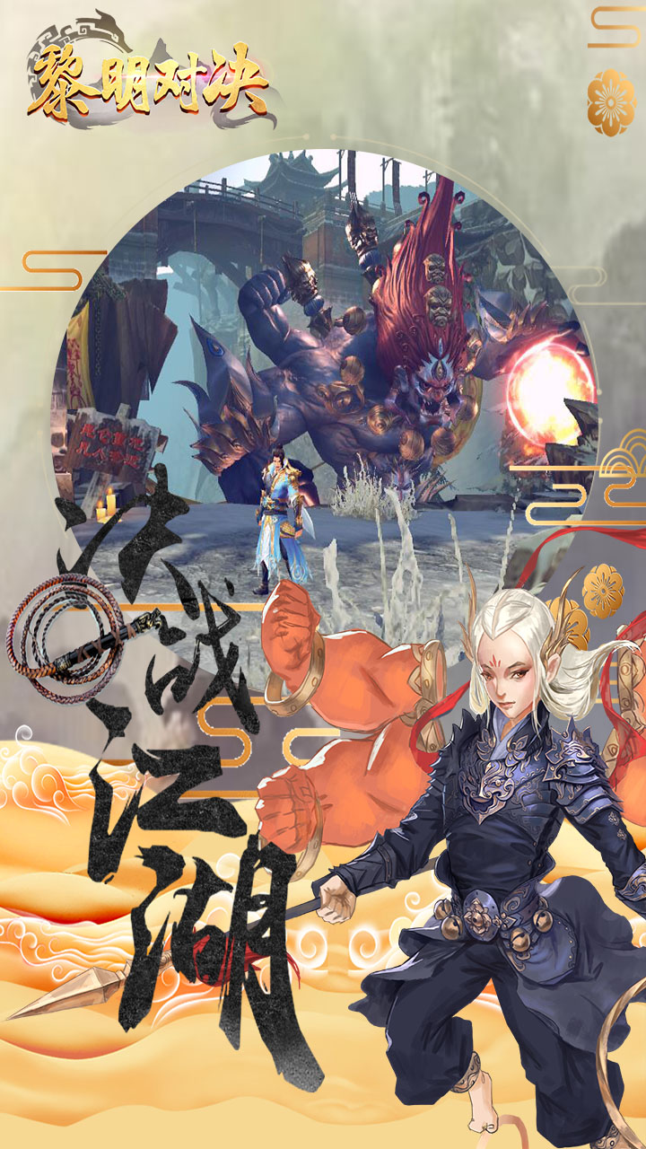 黎明对决 安卓版截图1