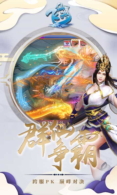 飞仙诀截图1