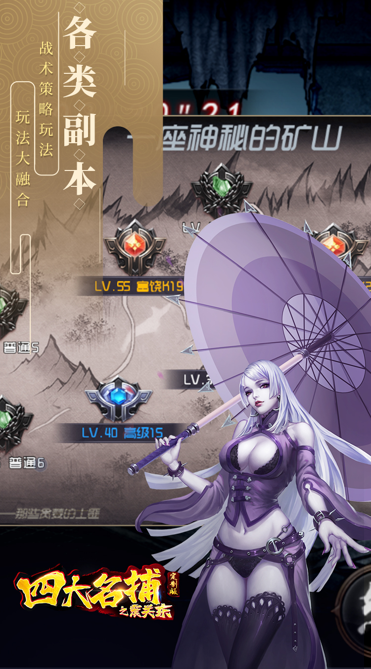 四大名捕之震关东定制版截图1