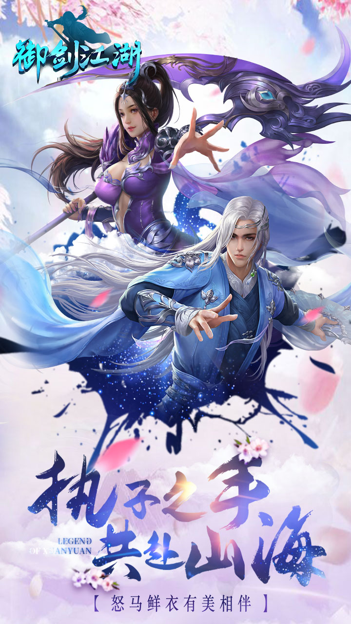 御剑江湖OL截图1 御剑江湖OL截图1