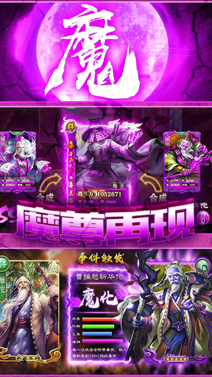 乱！战三国（鬼神华佗）截图3