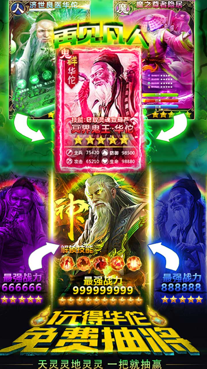 乱！战三国（鬼神华佗）截图1