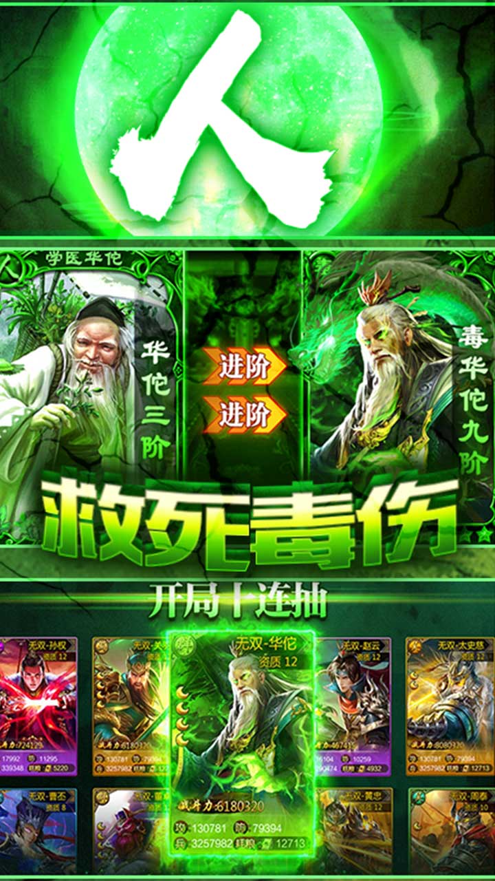 乱！战三国（鬼神华佗）截图2