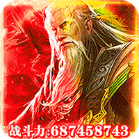 乱！战三国（鬼神华佗）