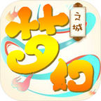 梦幻之城高爆版