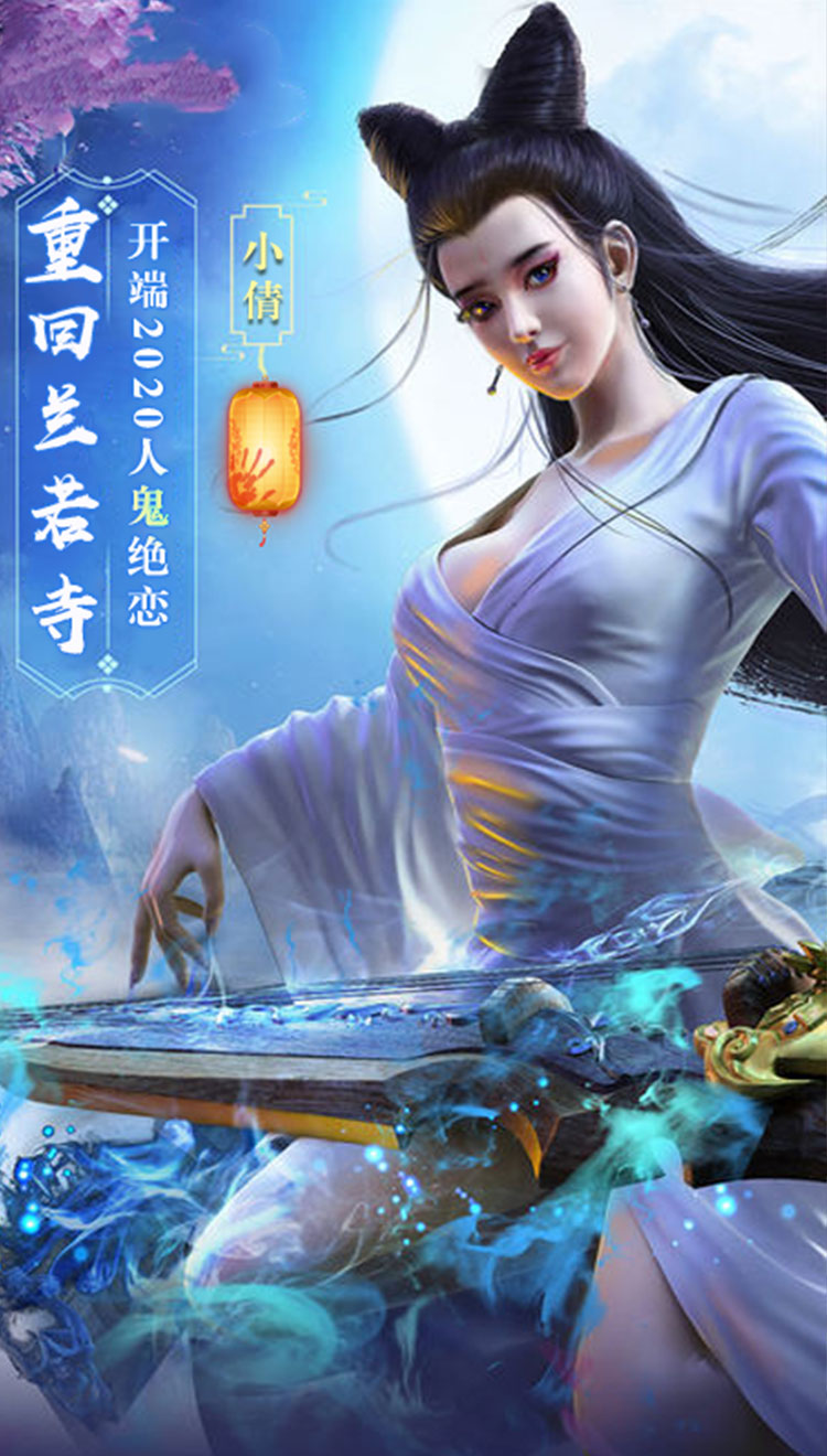 剑舞:倩女情缘满V版截图1 剑舞:倩女情缘满V版截图1