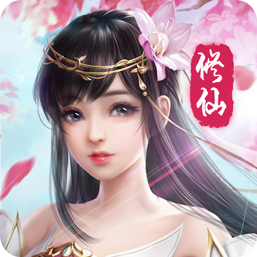 暗黑修仙安卓版