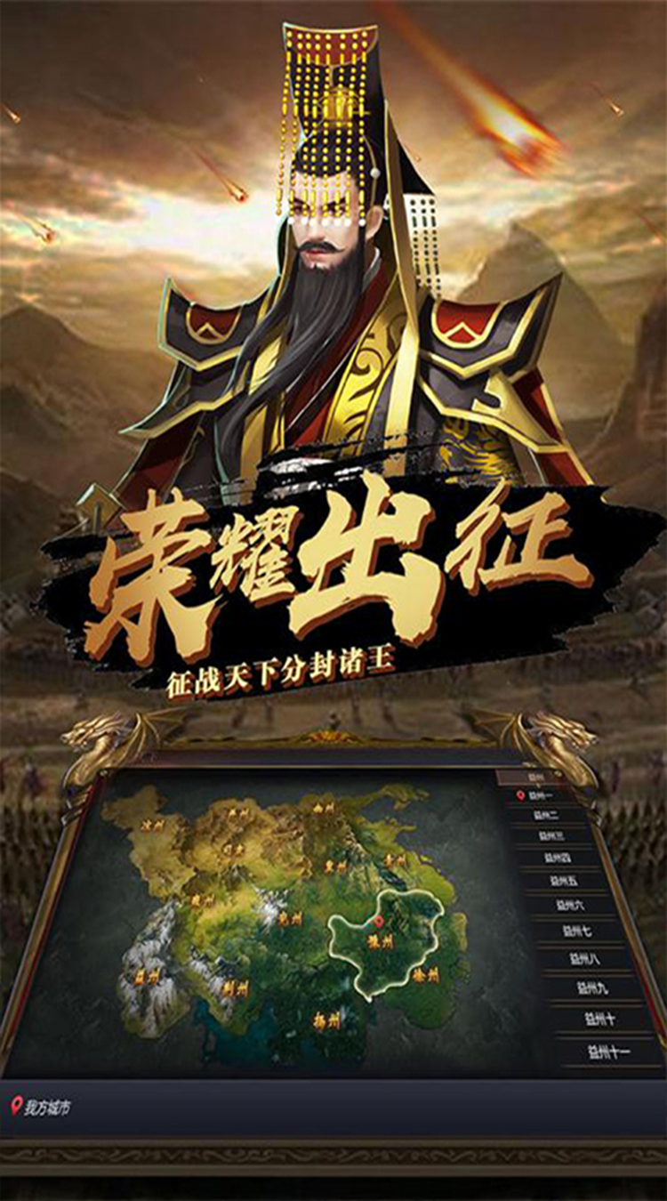 战争之王 三国版截图2