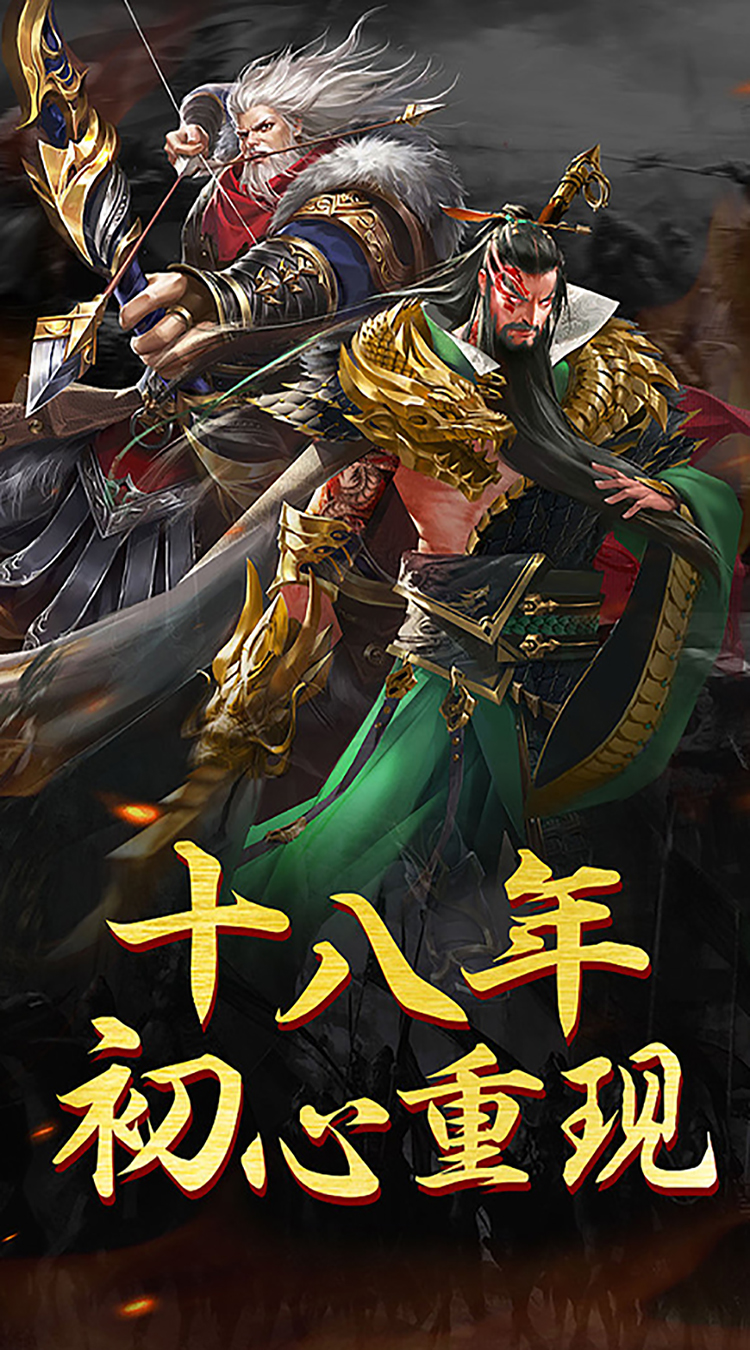 战争之王 三国版截图1