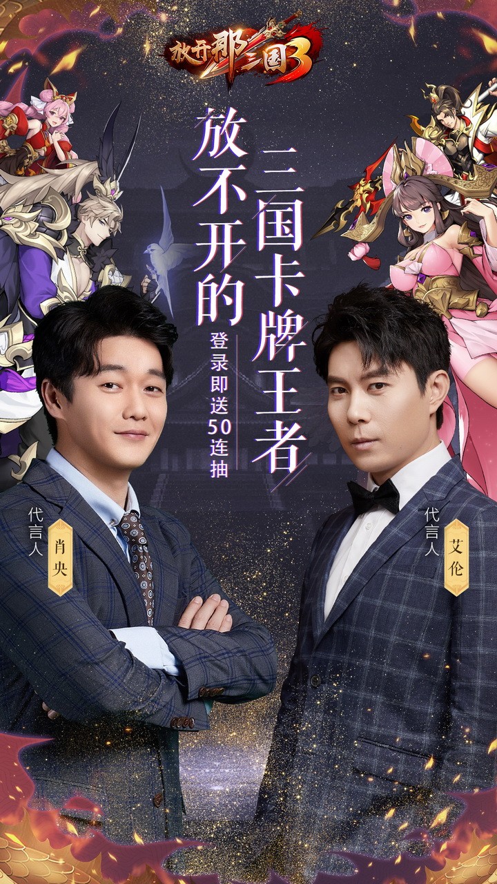 放开那三国3截图1 放开那三国3截图1