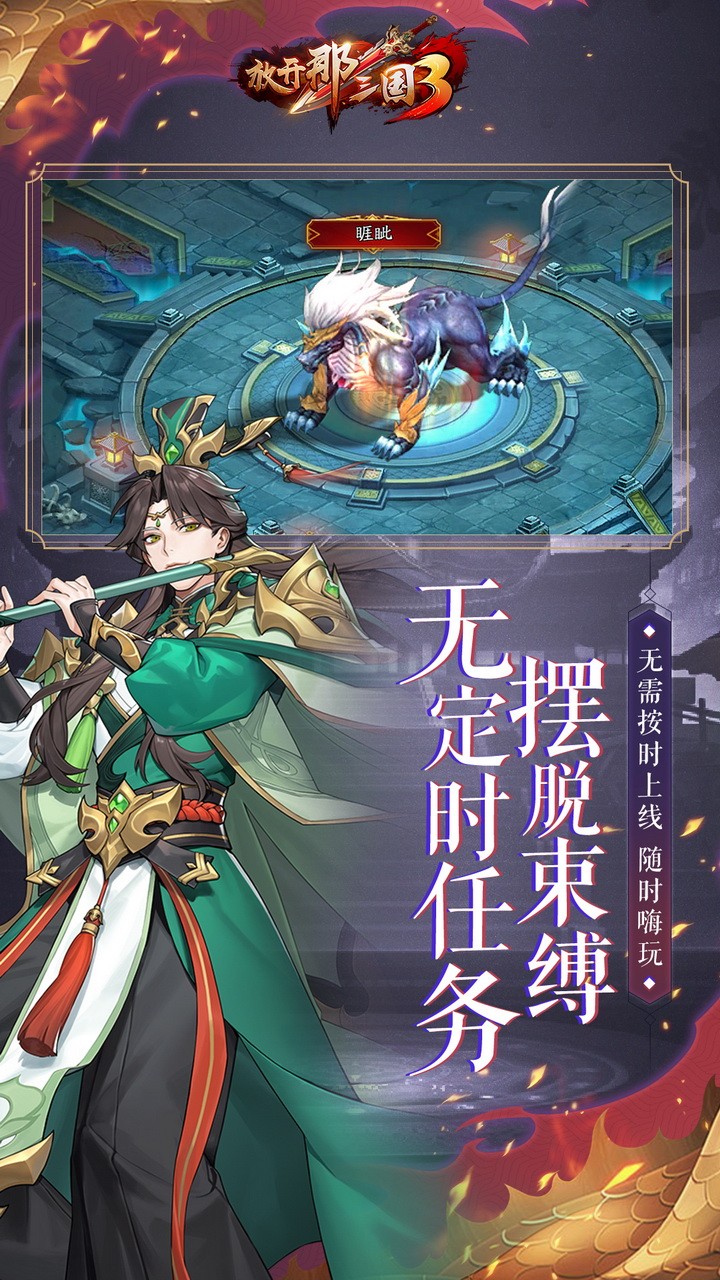 放开那三国3截图3 放开那三国3截图3