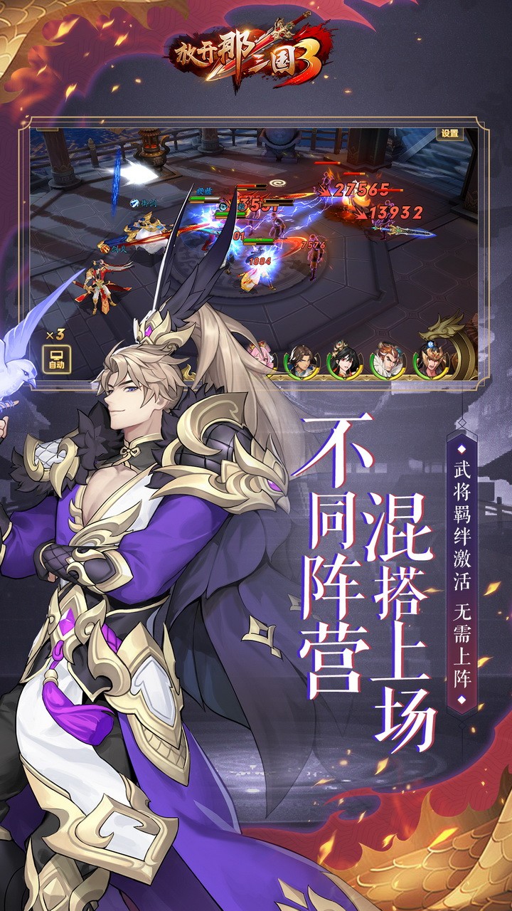 放开那三国3截图2 放开那三国3截图2