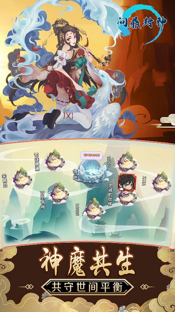 问鼎封神（国风神话）截图3