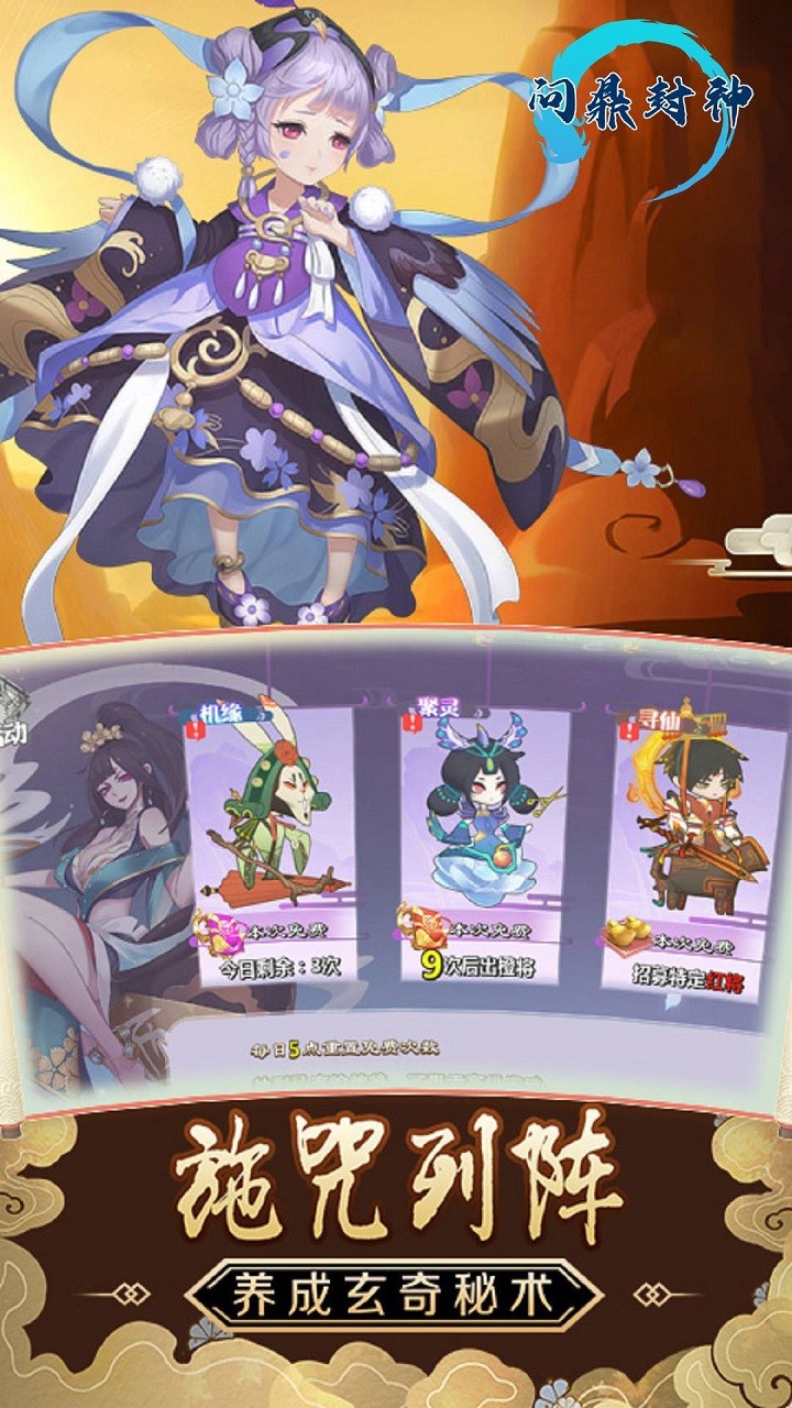 问鼎封神（国风神话）截图5