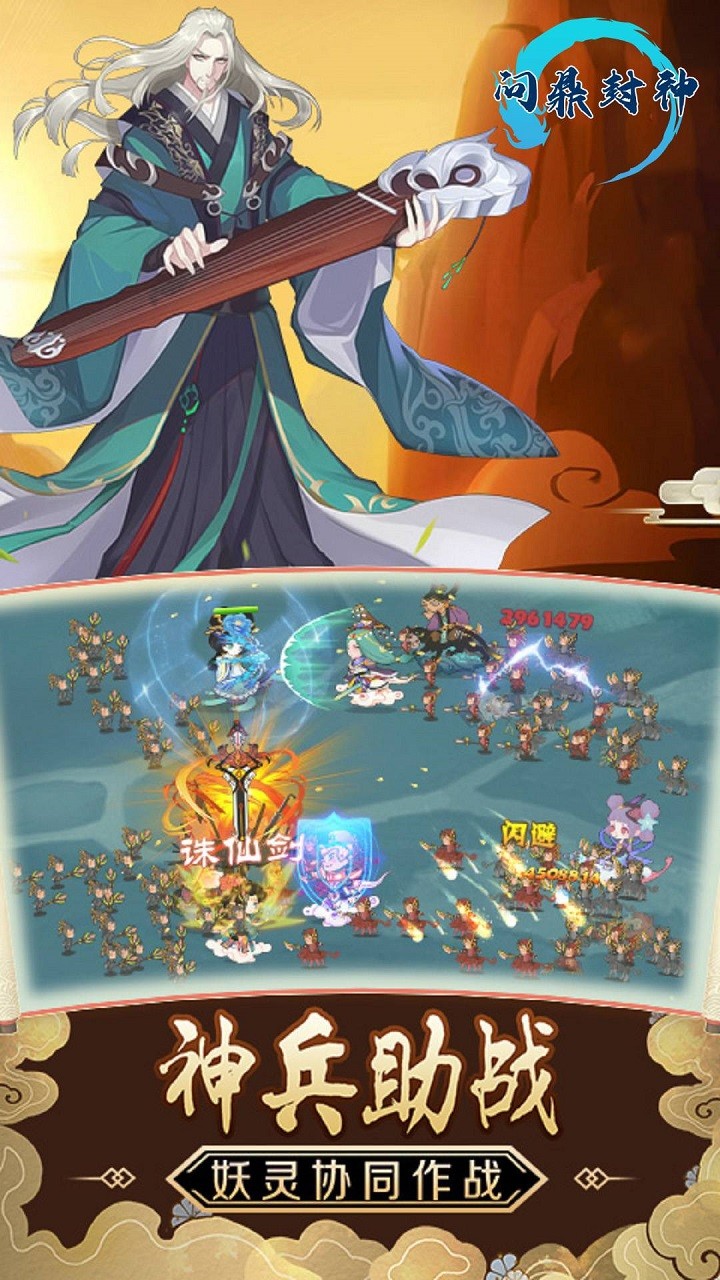 问鼎封神（国风神话）截图4