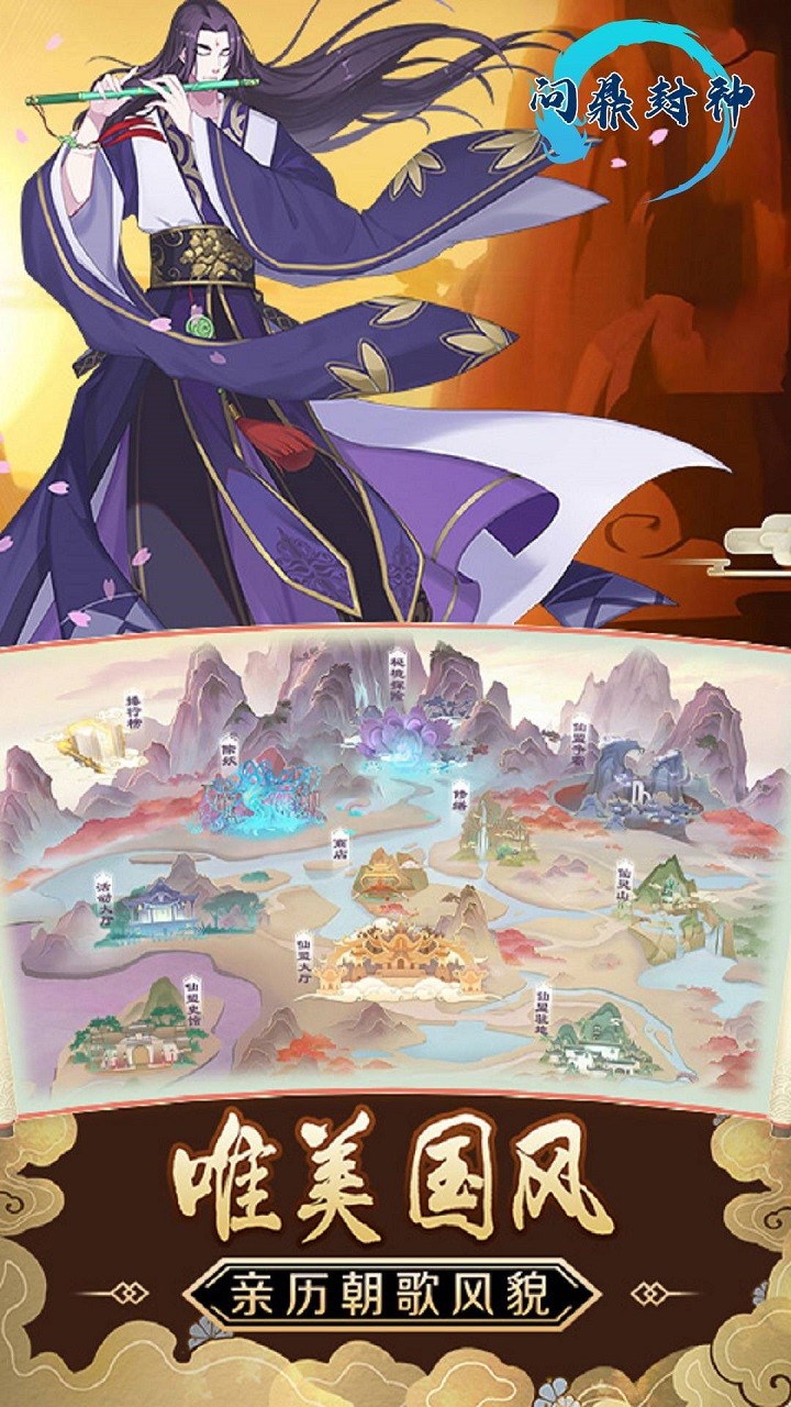 问鼎封神（国风神话）截图2