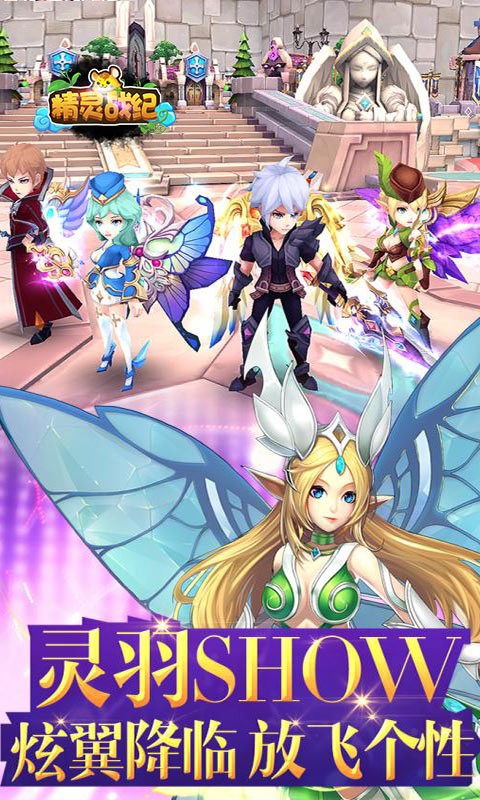 精灵战纪（冒险养成）截图1