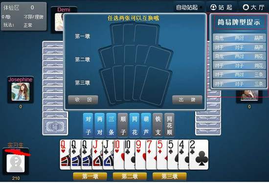 五张顺子  游戏打法详解