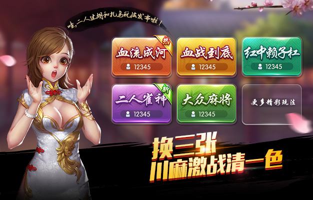 麻将游戏  教你如何提升麻将技术