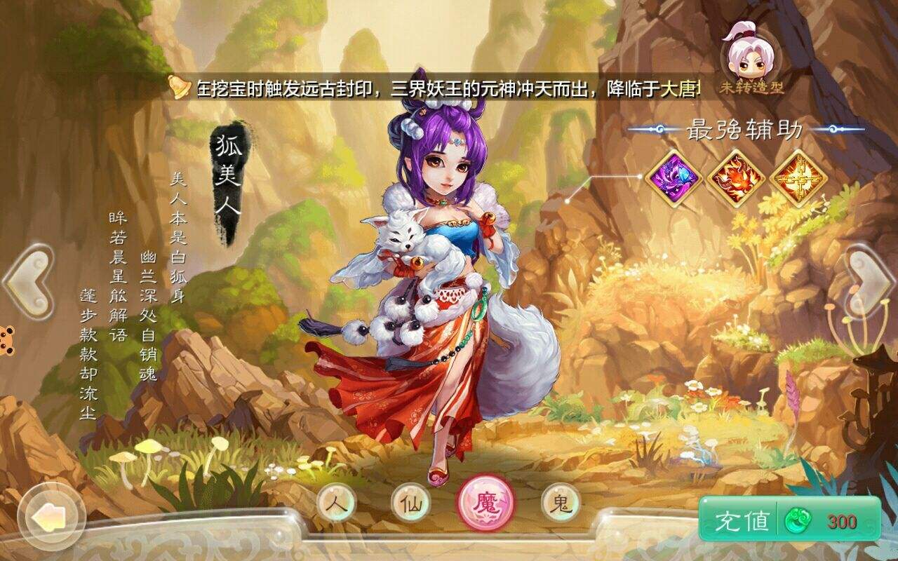 大话西游手游  飞鱼的技能数值分析