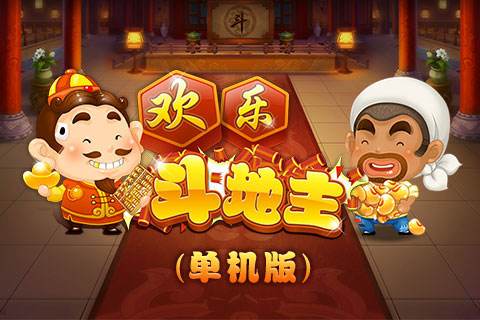 欢乐斗地主  正确出牌的打法思路