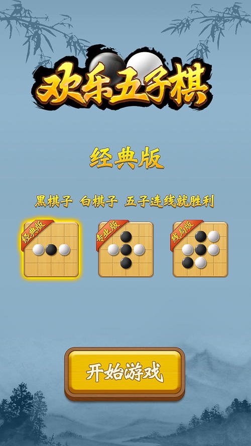 欢乐五子棋开局定式解读,什么是五子棋定式
