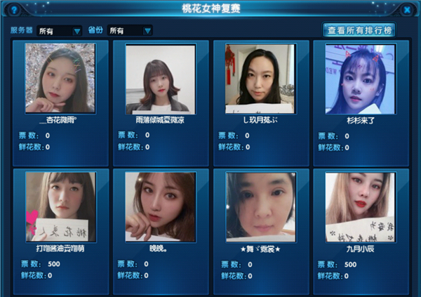 图3 桃花女神大赏.jpg