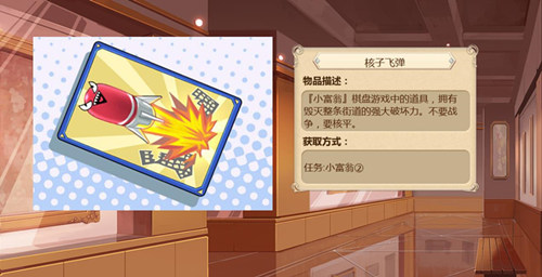 《姬魔恋战纪》核子飞弹游戏道具得到方式介绍