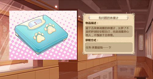 《姬魔恋战纪》 有问题的体重仪道具玩法攻略